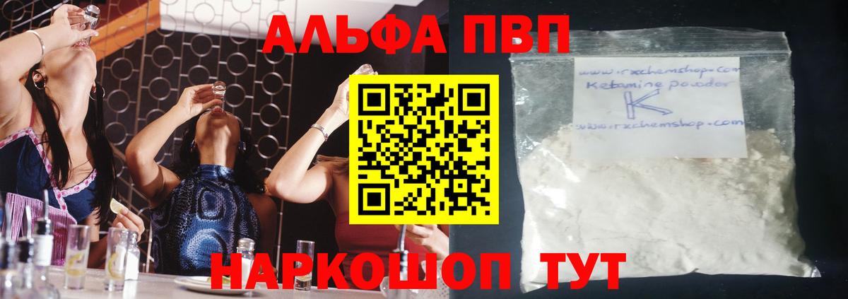 Alpha PVP крисы CK  закладки  A PVP кристаллы  Химки  Вход с VPN 