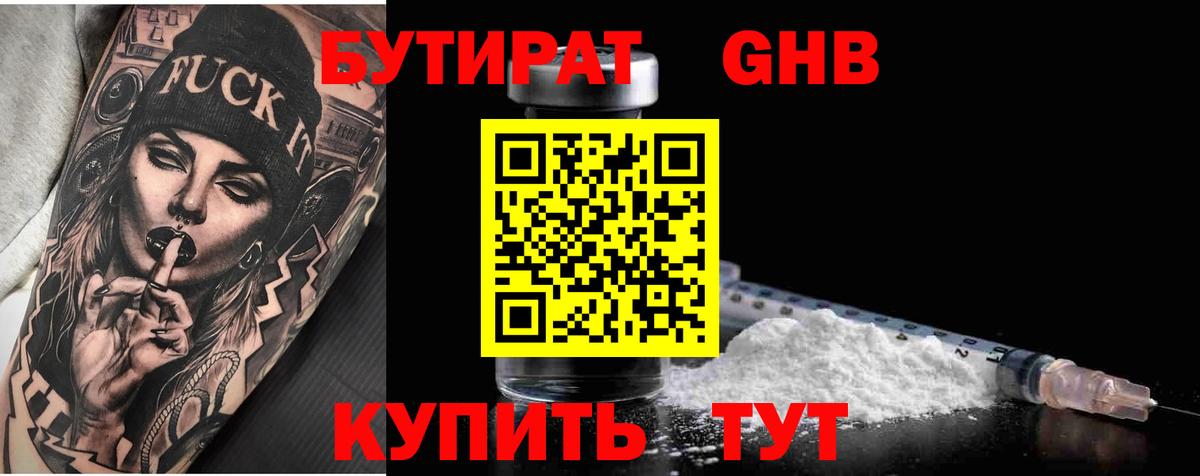 Химки  БУТИРАТ BDO  Вход с VPN 